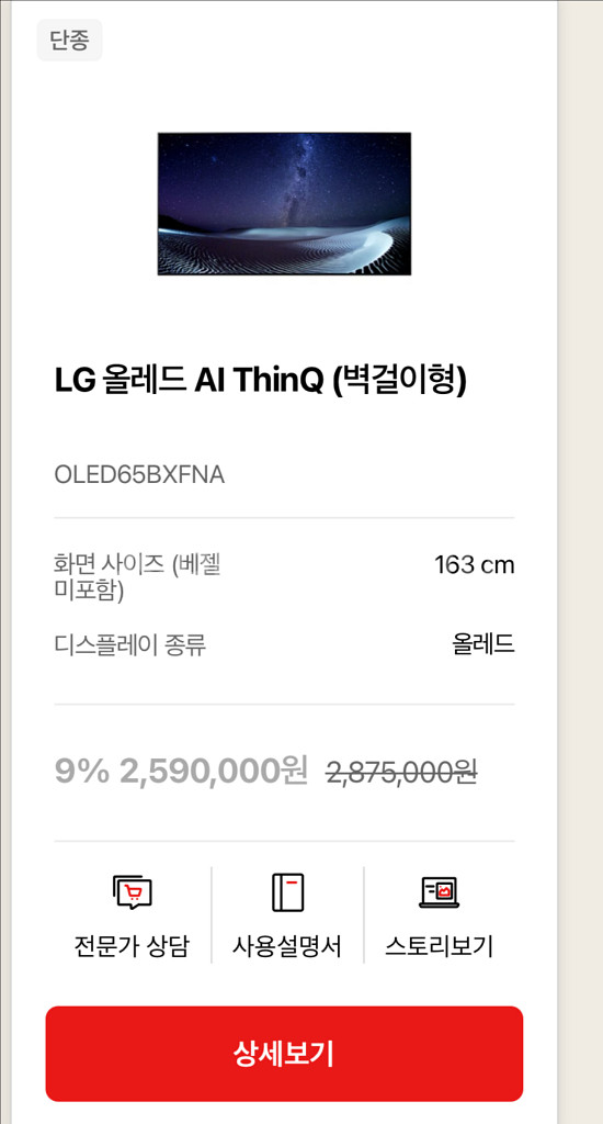 LG 올레드 65인치 TV+프리미엄사운드바--3