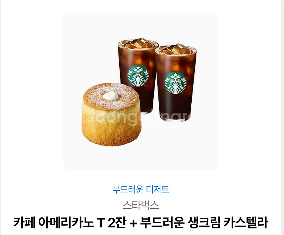 스타벅스 아이스아메리카노 세트 (금액권으로 사용가능)--0