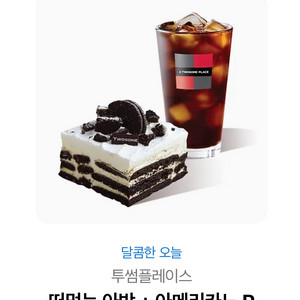 투썸플레이스 아박 세트 (금액권 사용가능)