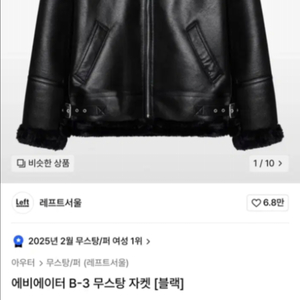 새상품 무신사 에비에이터 무스탕 xs
