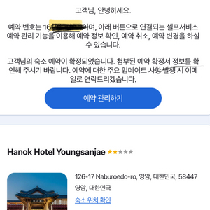 영산재 한옥호텔 숙박 양도