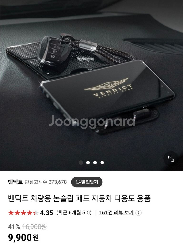 [벤딕트] 차량 논슬립패드 / 안티슬립패드--0