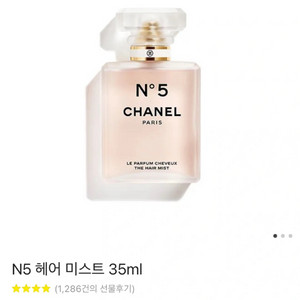 샤넬 넘버5 헤어미스트