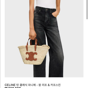 셀린느 라피아백