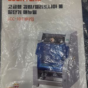 김밥절단기 파주 250