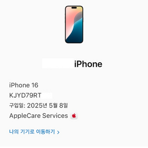 아이폰16 블랙 256G 자급제 (5월8일 구매)