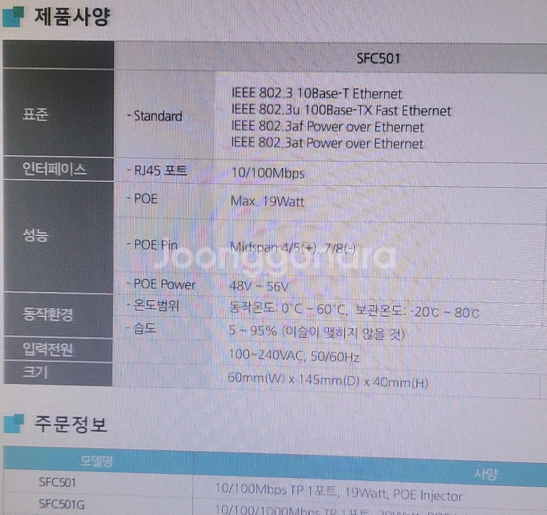 솔텍 SFC501 POE 인젝터--3
