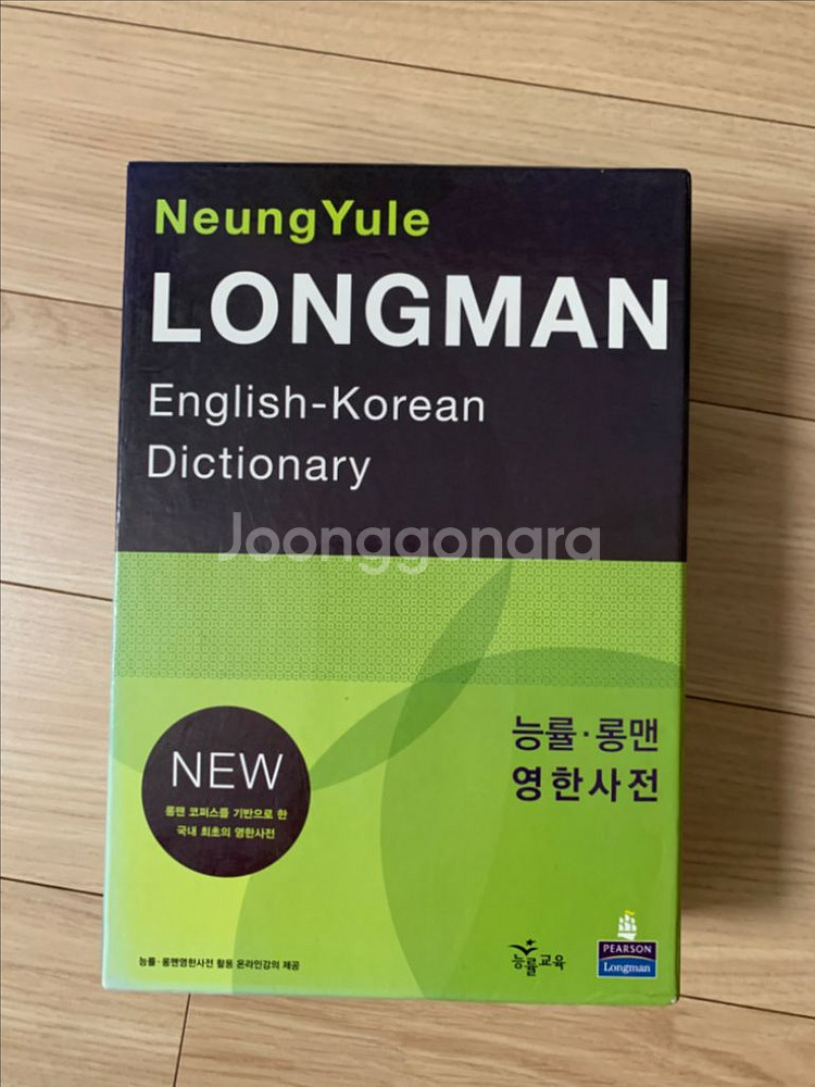 능률 롱맨 영한사전--0
