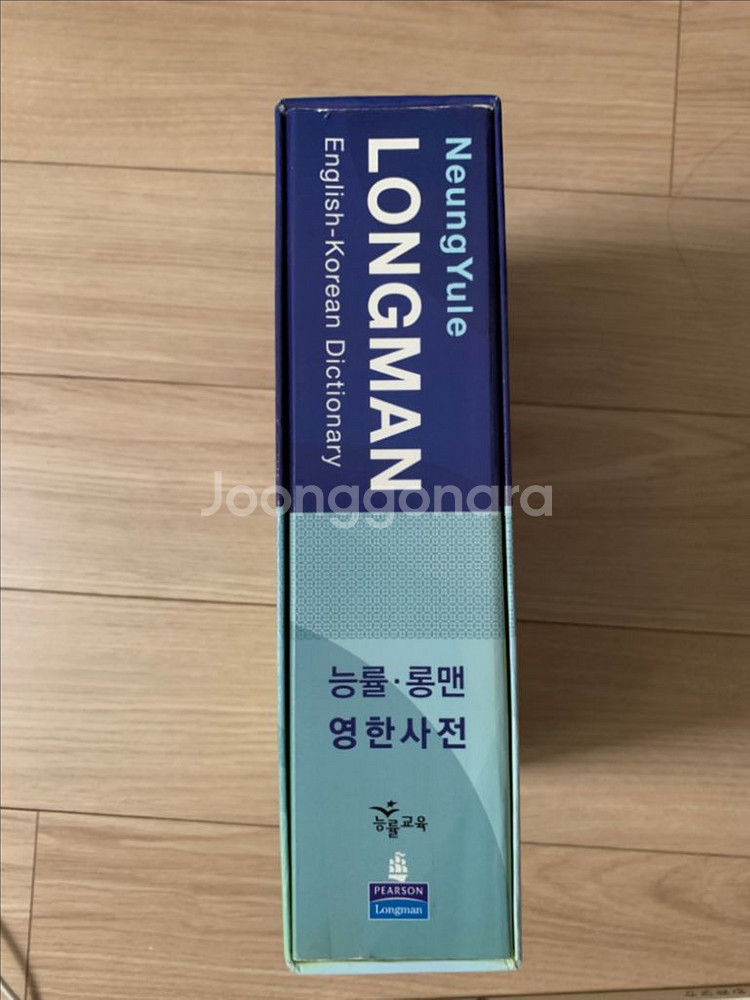 능률 롱맨 영한사전--1