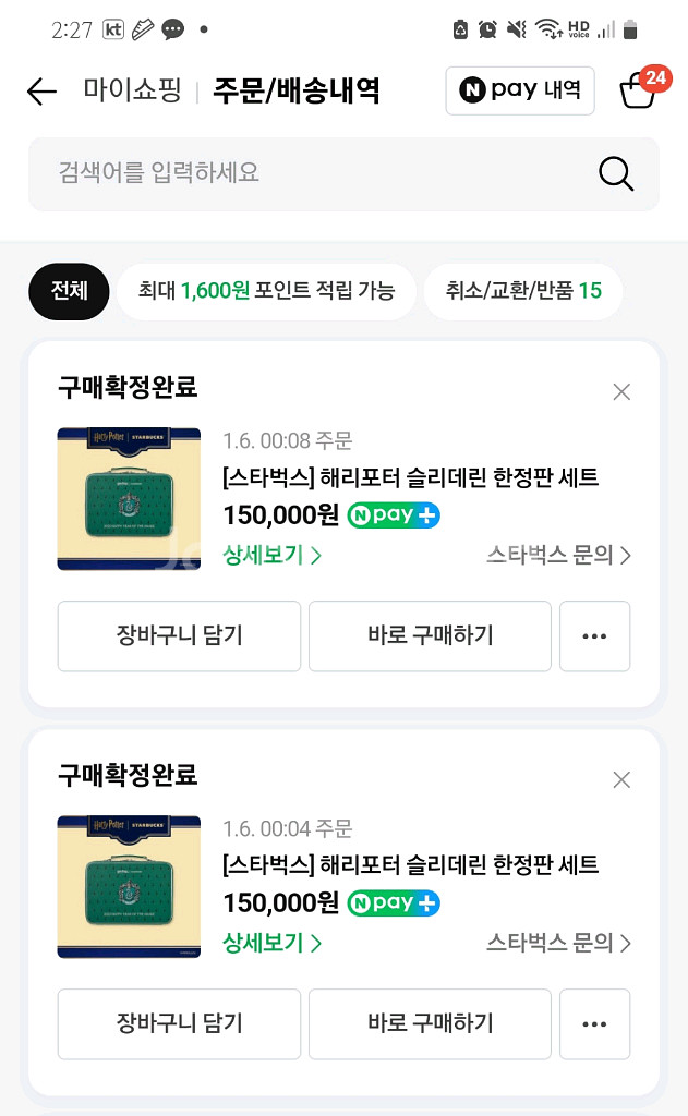 스타벅스 해리포터 슬리데린 세트--2