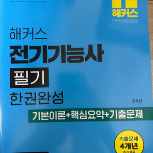 해커스 전기기능사필기