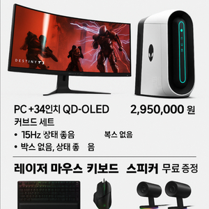 Alienware 풀세트 팝니다 (모니터 + 본체 +