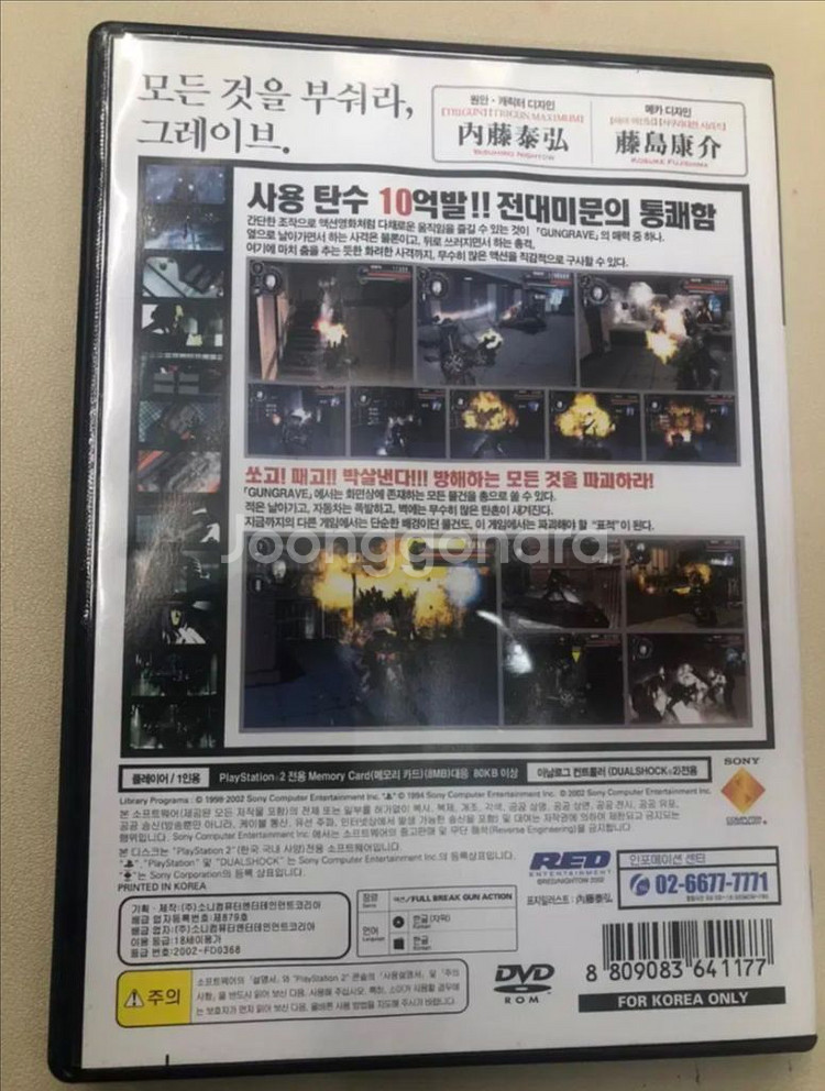 PS2 건그레이브 한글--1