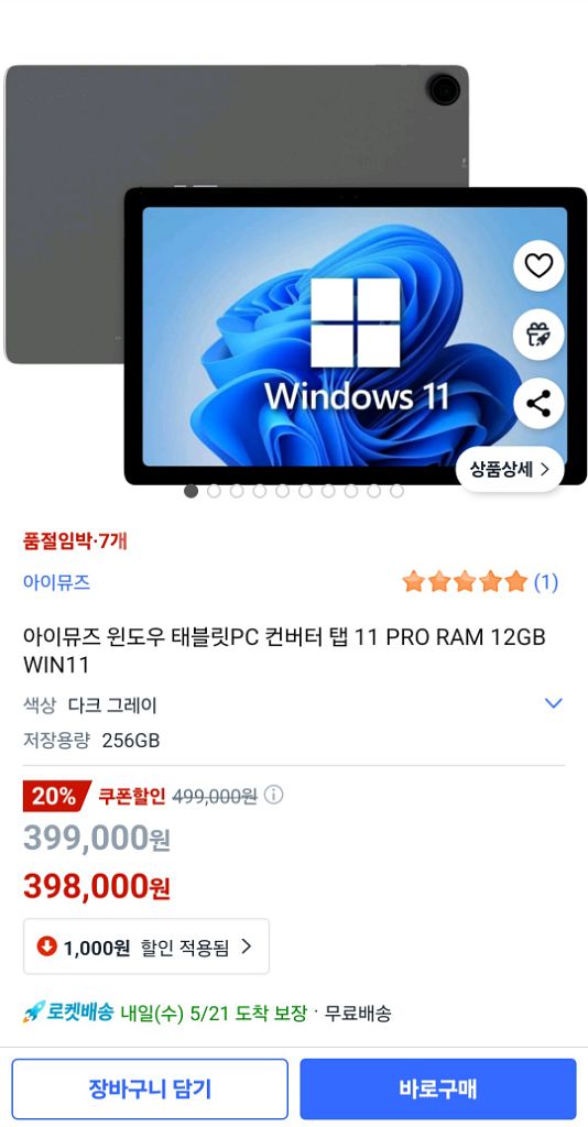 윈도우 태블릿PC : 아이뮤즈 컨버터 탭 11 PRO--0