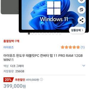 윈도우 태블릿PC : 아이뮤즈 컨버터 탭 11 PRO