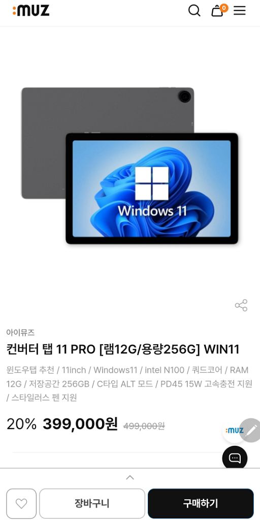 윈도우 태블릿PC : 아이뮤즈 컨버터 탭 11 PRO--1