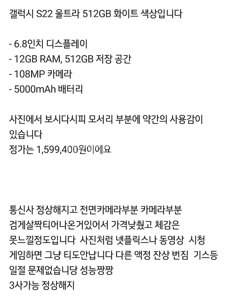 액정 무기스 무잔상 ㅡ S22울트라 512기가--9