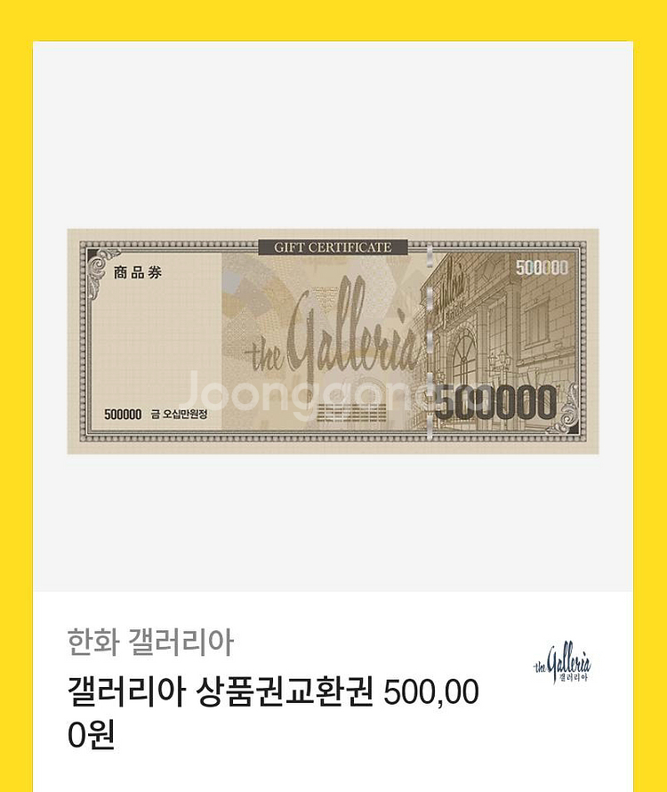갤러리아 모바일 상품권 50만원 판배합니다--0