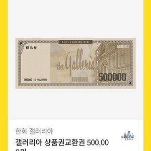 갤러리아 모바일 상품권 50만원 판배합니다