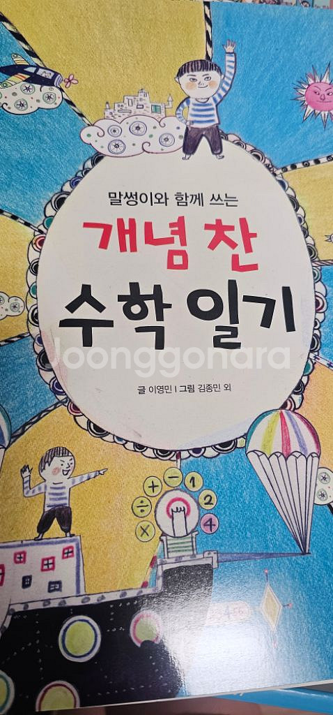 (택포)그레이트북스 개념씨 수학나무 67권 완벽구성--3