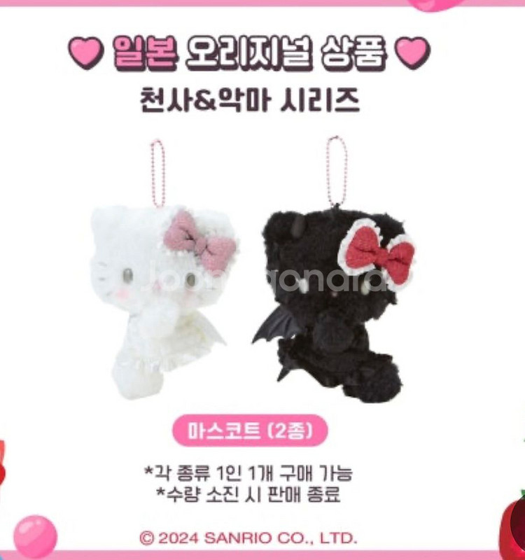 천사& 악마 시리즈 헬로키티 마스코트--0