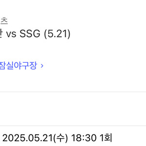 5월 21일 잠실야구장 두산 vs SSG 경기