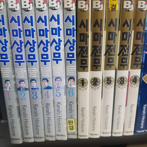 중고만화책 시마 부장 이사 전무 상무 팝니다