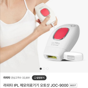 라피타 제모기 joc-9000