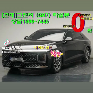 중고차 고민한다면 그랜저 GN7 중고차할부 중고차거래