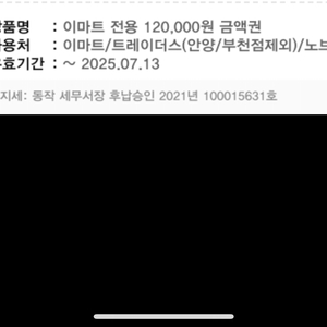 이마트 12만원 금액권