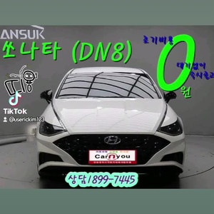 소나타 DN8 타실분(중고차 사고 팔고 프로자동차매매상