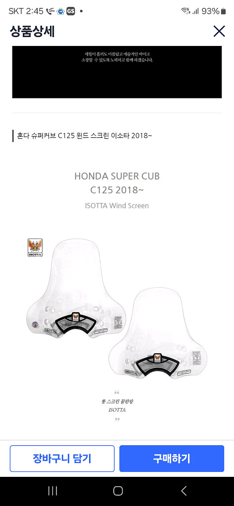 c125이소타 롱쉴드--1