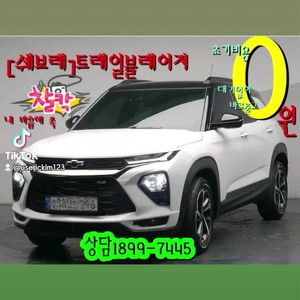 [쉐보레] 트레일블레이저 타실분 1899-7445(중