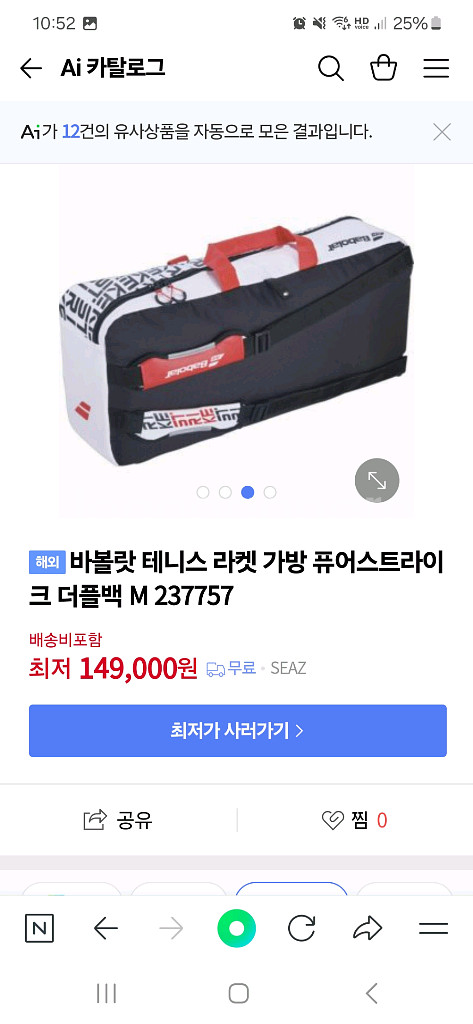 바볼랏 퓨어스트라이크 테니스 가방 팝니다--4
