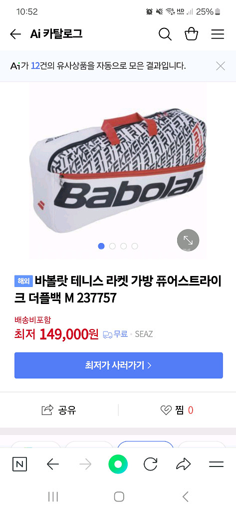 바볼랏 퓨어스트라이크 테니스 가방 팝니다--3