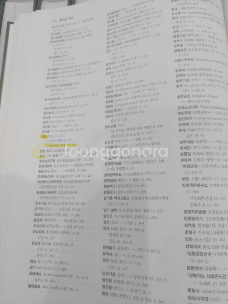 21세기웅진학습백과 8.0 한권부족 택비포17000--3