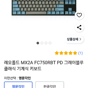 레오폴드 MX2A FC750RBT PD 그레이블루 청축