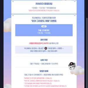 5월 25일 일요일 두산 외야 그라운드 체험 양도