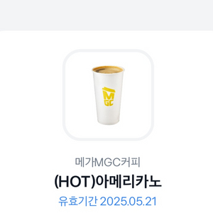 메가커피 hot 아메리카노. 1200원