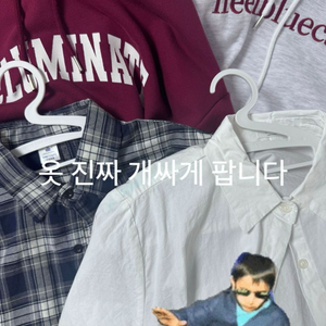 옷 싸게 팝니다