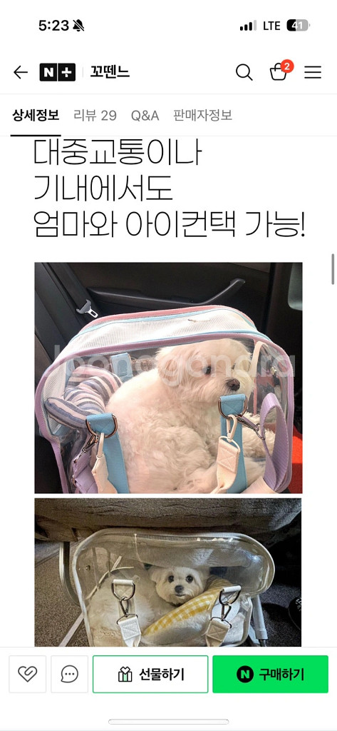 꼬뗀느 강아지 이동가방 L 새상품--9