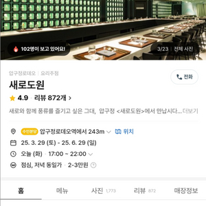 새로도원 5/21 6:30분 예약양도