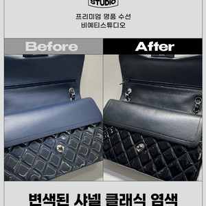 변색된 샤넬 클래식 염색