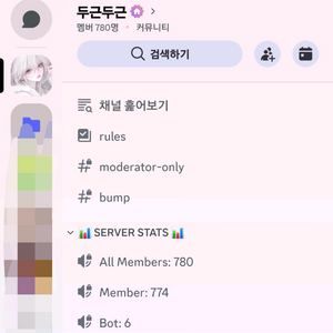 디스코드 750명 태그 서버