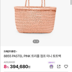드래곤디퓨전 8855 트리플점프 미니 베이비핑크 드래곤