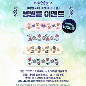 미개봉 이세돌 마세돌 밴드 판매