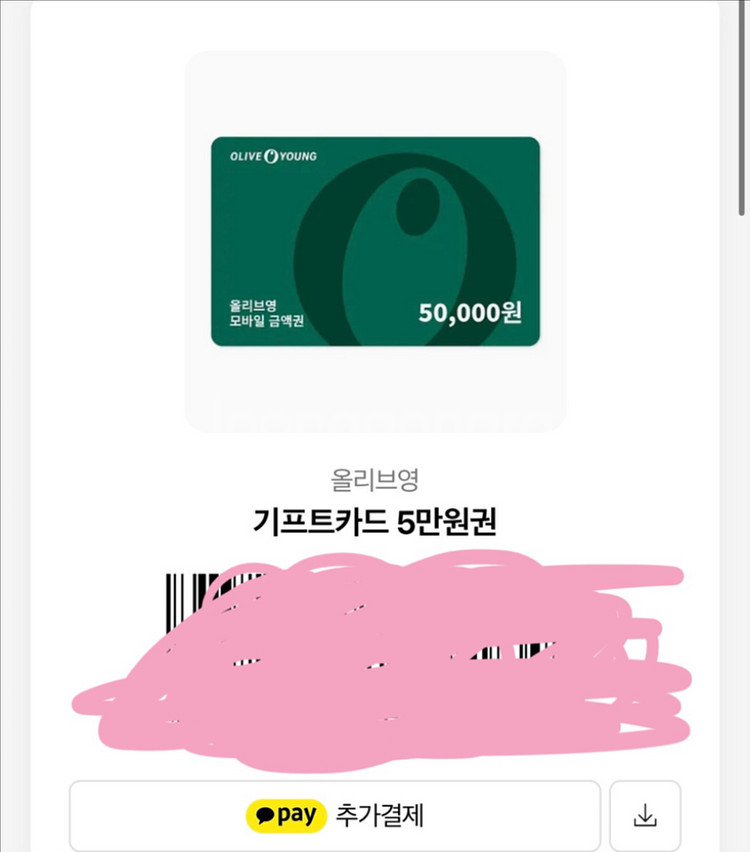 올리브영 기프티콘 5만원--0