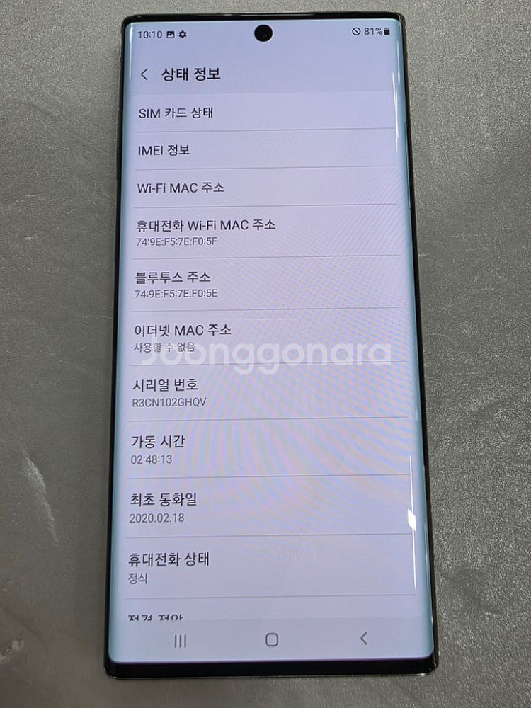 갤럭시노트10 5G 256G 무잔상 깨끗한 중고폰--6
