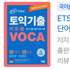 Ets 영단어 pdf 삽니다