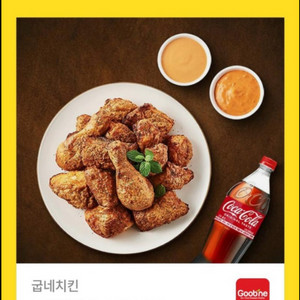 굽네치킨 고추바사삭+콜라 기프티콘 팝니다